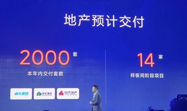 小米“房地产”要来了,雷军预言成真
