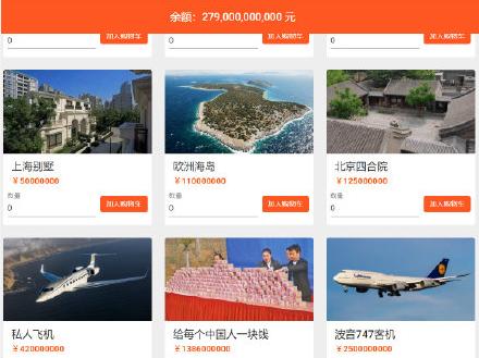 上万网友集体发愁：如何花光2790亿元？都是马云模拟器的惹的祸