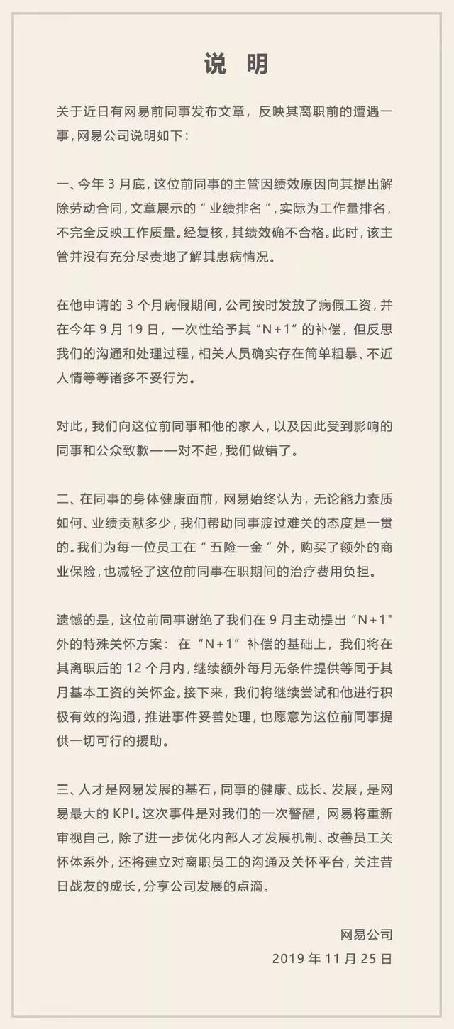 被曝“让保安赶走身患绝症的员工”后，网易的道歉有什么潜台词