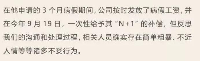 被曝“让保安赶走身患绝症的员工”后，网易的道歉有什么潜台词