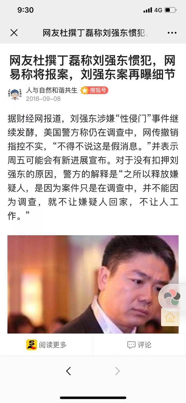 刘强东否认神补刀丁磊！网易该赔100个月工资么？