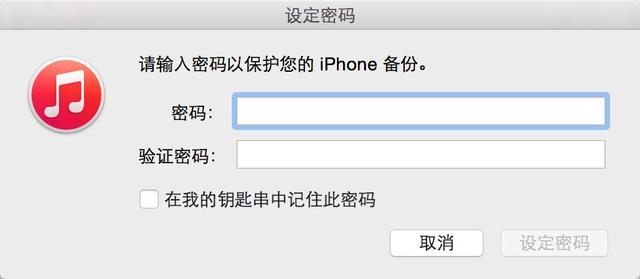 为苹果 iPhone 手机的数据备份加密,你用了吗?
