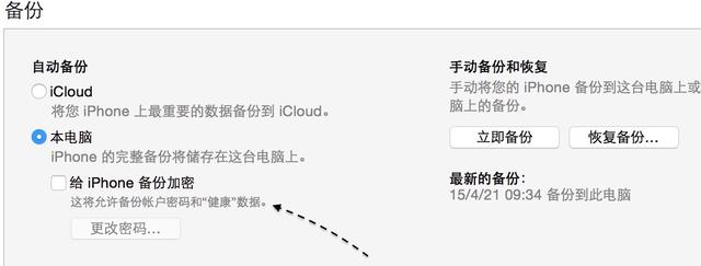 为苹果 iPhone 手机的数据备份加密,你用了吗?