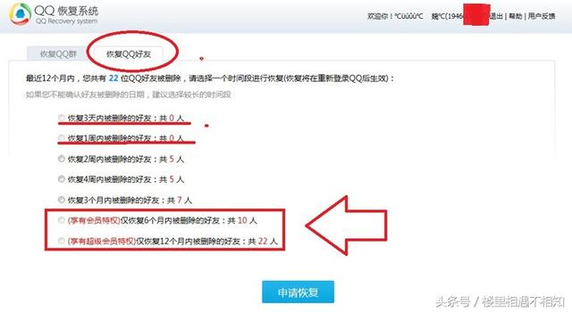 怎么恢复删除的QQ好友和群组?