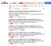 如何解决网站百度快照劫持问题