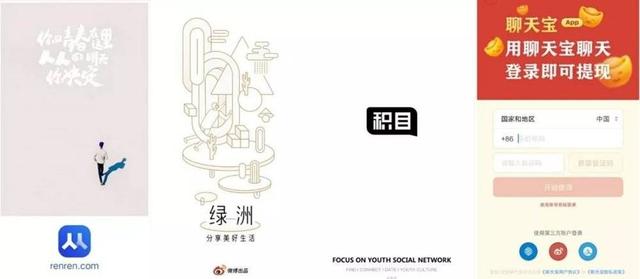 Z世代的社交网络大迁徙