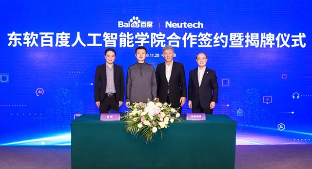 百度与东软成立“东软百度人工智能学院”破局AI人才荒