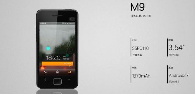 引领国产手机界的“王者回顾”-----魅族