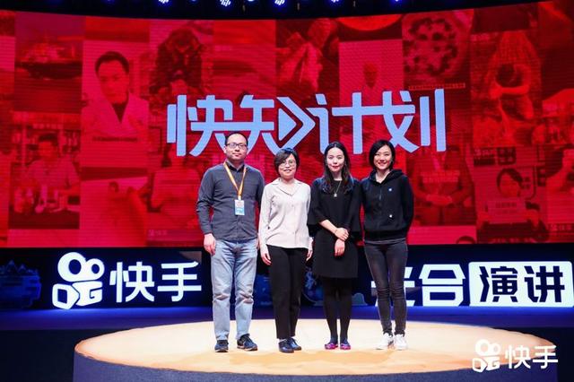 快手举办光合演讲，发布快知计划探索知识传播新形态