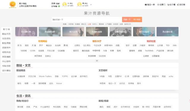 5个网站导航器，让你顷刻拥有整个互联网，个个爱不释手