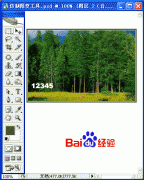 photoshop去除水印的六种方法