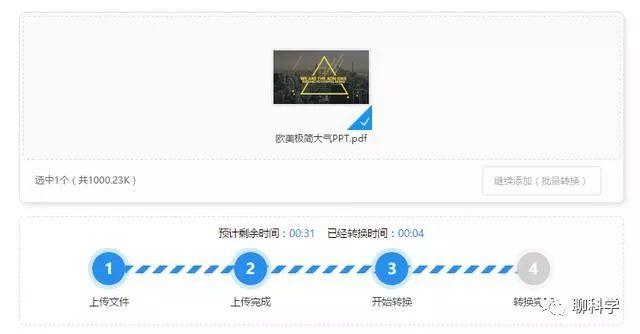 500页Word转PPT、PPT转Word，只需1分钟搞定，职场精英每天偷偷用