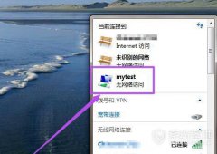 win7 wifi热点设置教程