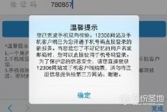 12306手机核验未通过怎么办？
