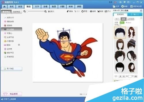 美图秀秀怎么换发型,这个方法很酷炫