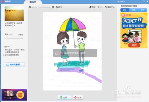 如何用美图秀秀去掉图片中的文字