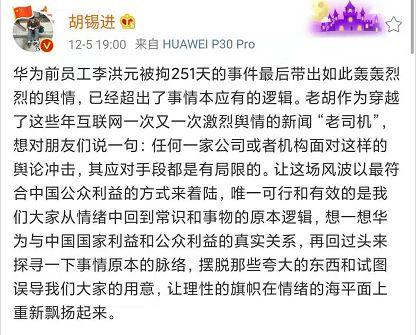 胡锡进:华为面对海啸般的负面舆情,这不正常