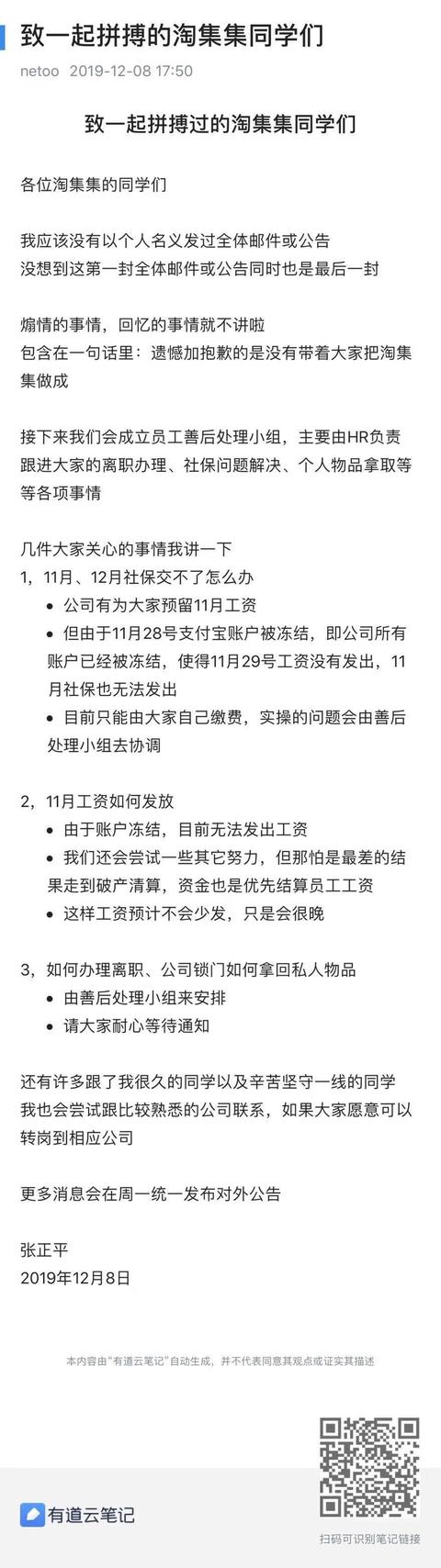 CEO发内部信证实淘集集重组失败 多个官方群已被解散