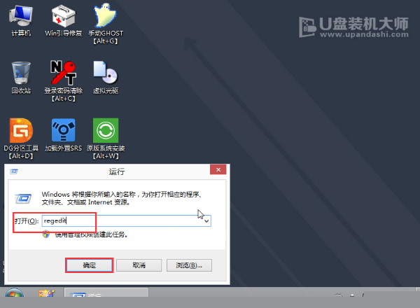 U盘装机大师PE系统备份注册表的方法