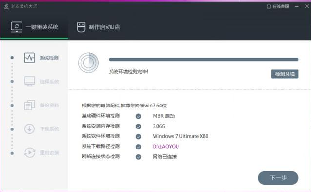 一键重装 一键重装