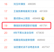 微信外链规范将升级！网友：封的好！终于不用帮忙砍一刀了...