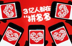 微信外链规范升级，拼多多会夭折吗？