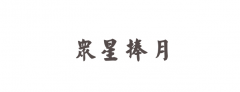 自建博客实现“众星捧月”SEO技术 ，提升主推站点权重