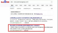 site首页不在第一是降权？什么原因导致site不在第一？