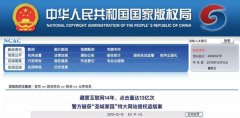圣城家园影视论坛触犯版权被警方捣毁