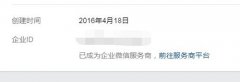 下个小风口?企业微信3.0新版初体验