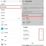 华为手机有哪些功能关掉比较好？