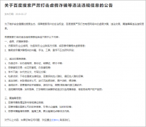 网赚类行业大洗牌？网赚类熊掌ID集体被百度封杀