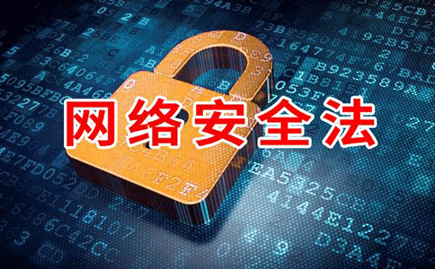 SEO资源:网络安全法 SEO资源:网络安全法