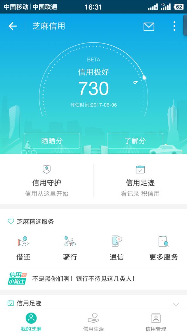 支付宝借呗如何开通