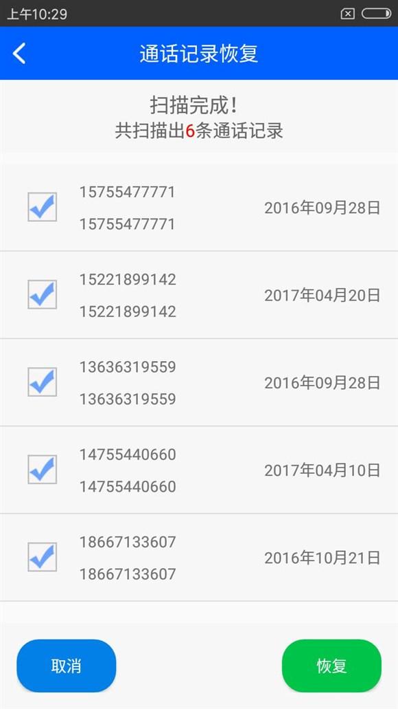 怎样能恢复手机通话记录?查询他人通话记录的方法