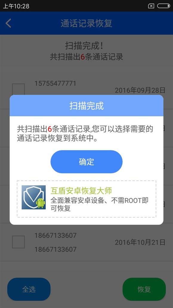怎样能恢复手机通话记录?查询他人通话记录的方法