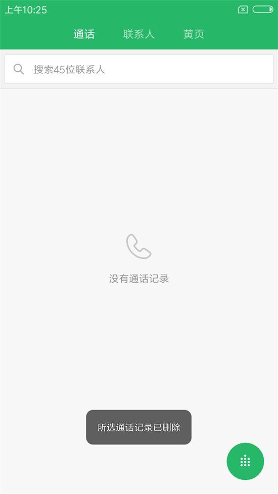 怎样能恢复手机通话记录?查询他人通话记录的方法