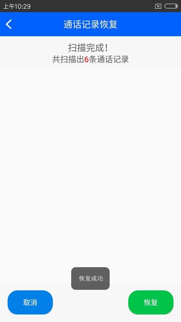 怎样能恢复手机通话记录?查询他人通话记录的方法