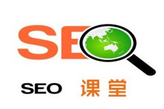 认真细心是学习SEO的前提
