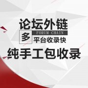 占首要位置的是软文外链的质量
