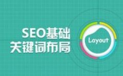 Seo优化时频繁的修改网站内容有没有