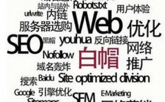改版网站的技巧和注意事项