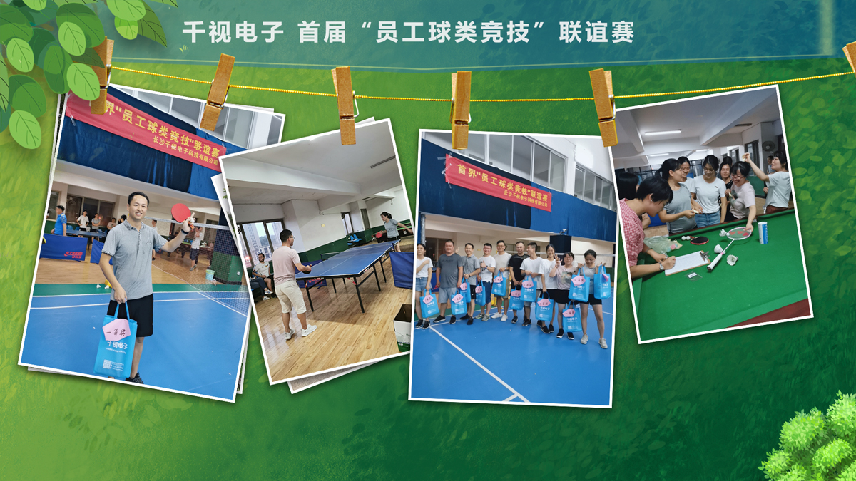 羽毛球友谊联赛