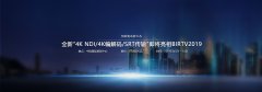 创新驱动新生态｜千视电子邀您相约BIRTV2019