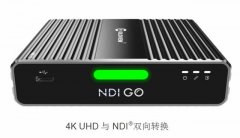 4K UHD与 NDI?双向转换，千视NDI GO即将发售