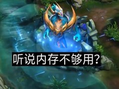 王者荣耀“精简版”已上线, 能节约多少空间，大神给出答案