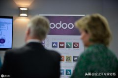 Odoo:以Python开源技术构建的媲美SAP的自由免费ERP替代品