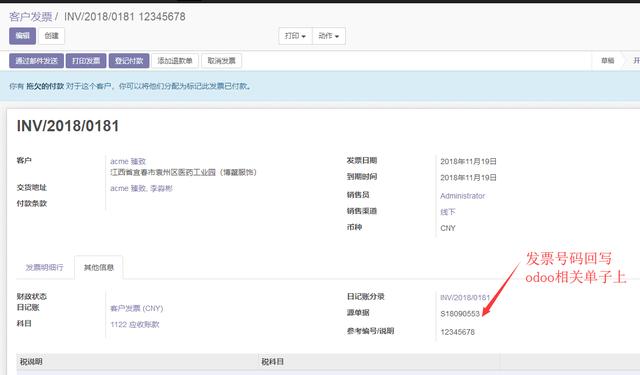 全球排名第一的免费开源ERP Odoo与税控开票软件集成方案