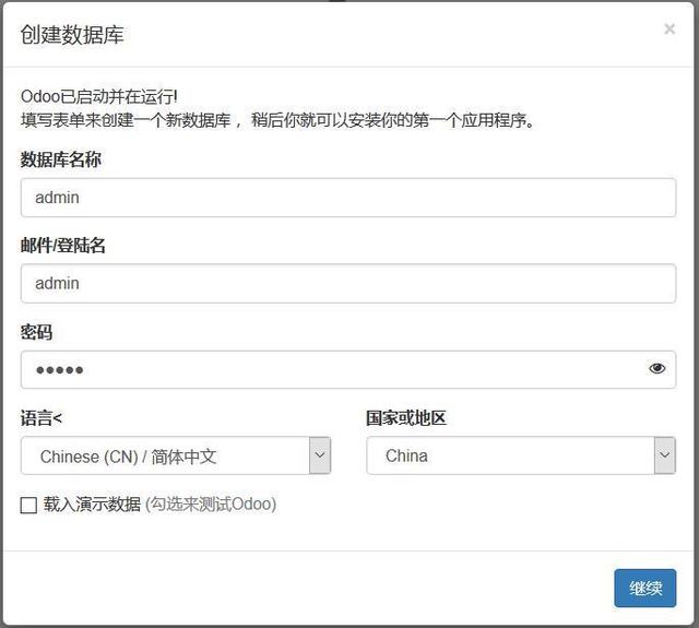 全球第一开源ERP软件Odoo 安装和初始设置指南