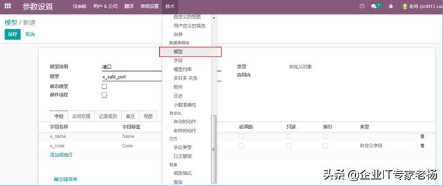 全网首发！全球第一免费开源ERP Odoo客户案例开发入门实战